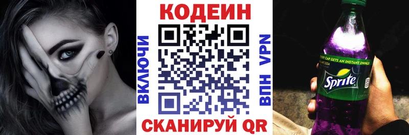 Кодеин напиток Lean (лин)  купить наркотики цена  Канаш 
